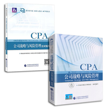 注冊會計師2018教材+應試指導 cpa注會 公司戰略與風險管理（套裝共2冊） pdf epub mobi 電子書 下載