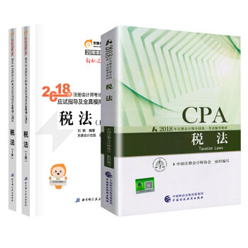注冊會計師2018教材+東奧輕鬆過關1 cpa注會 稅法（套裝共3冊） pdf epub mobi 電子書 下載