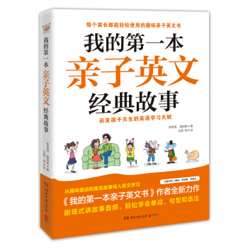 我的第一本亲子英文经典故事 pdf epub mobi 电子书 下载