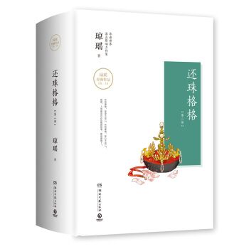 琼瑶作品：还珠格格（第二部）全三册 pdf epub mobi 电子书 下载