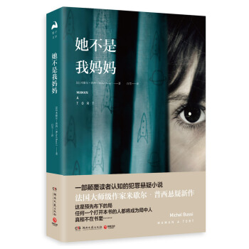 她不是我妈妈 pdf epub mobi 电子书 下载
