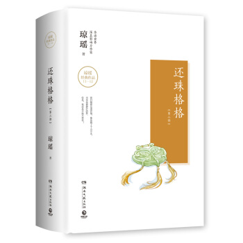 琼瑶作品：还珠格格（第三部） pdf epub mobi 电子书 下载