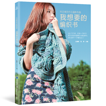 我想要的编织书 pdf epub mobi 电子书 下载