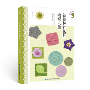 新款棒針花樣編織大全 pdf epub mobi 電子書 下載