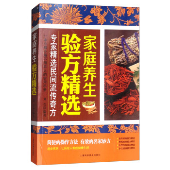 傢庭養生驗方精選 pdf epub mobi 電子書 下載