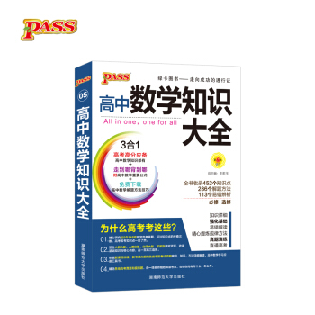 18版高中数学知识大全