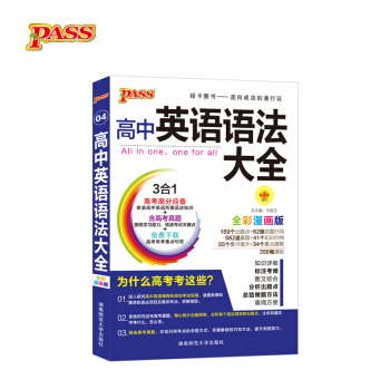 18版高中英語語法大全 pdf epub mobi 電子書 下載