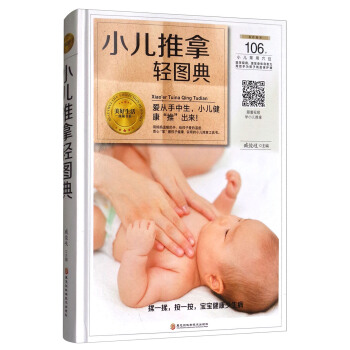 小兒推拿輕圖典/美好生活典藏書係 pdf epub mobi 電子書 下載