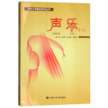 声乐（1）/老年大学教材系列丛书 pdf epub mobi 电子书 下载