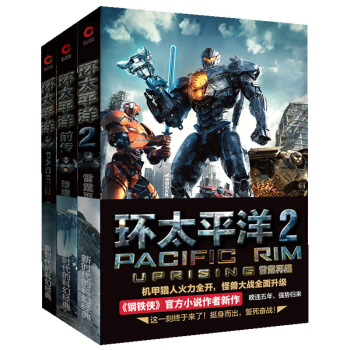 环太平洋套装（1+2+前传）（套装共3册） pdf epub mobi 电子书 下载
