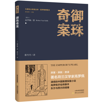 御珠奇案 pdf epub mobi 电子书 下载