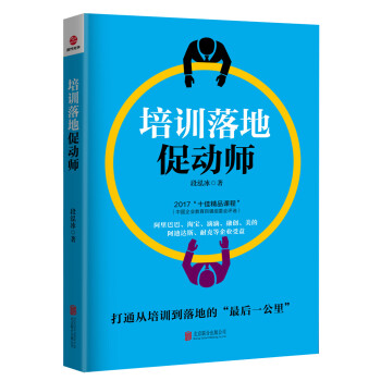 培训落地促动师