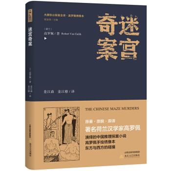 迷宮奇案
