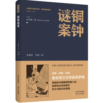 铜钟谜案 pdf epub mobi 电子书 下载