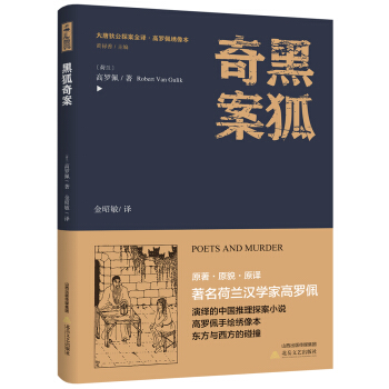 黑狐奇案 pdf epub mobi 电子书 下载
