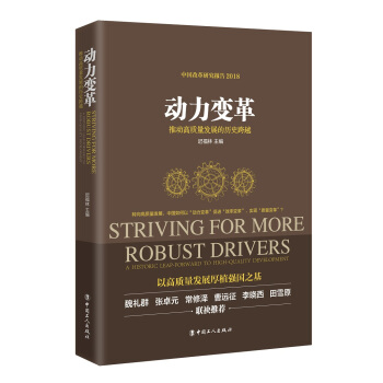 动力变革 pdf epub mobi 电子书 下载