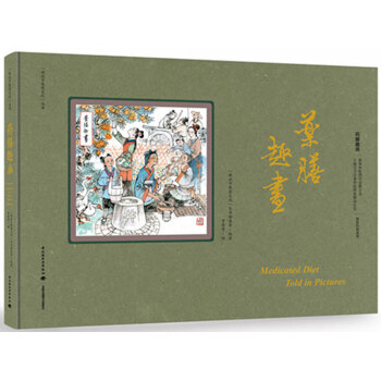 药膳趣画(精)/画说中医药文化丛书 pdf epub mobi 电子书 下载