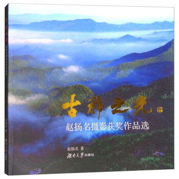 古稀之光/趙揚名攝影獲奬作品選 pdf epub mobi 電子書 下載