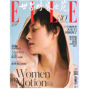 ELLE世界時裝之苑(2018年4月號)