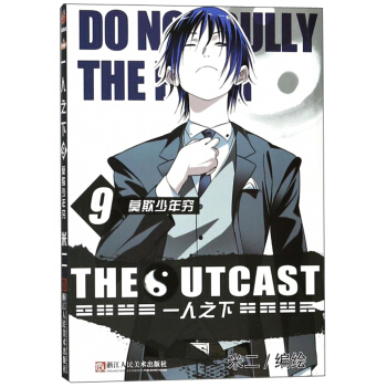 一人之下9:莫欺少年穷 pdf epub mobi 电子书 下载