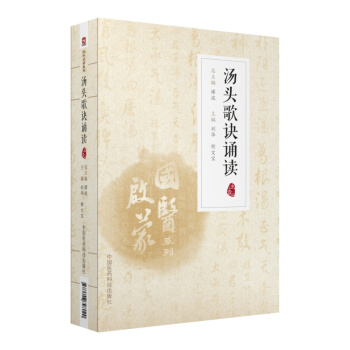 汤头歌诀诵读(注音版)(国医启蒙系列)
