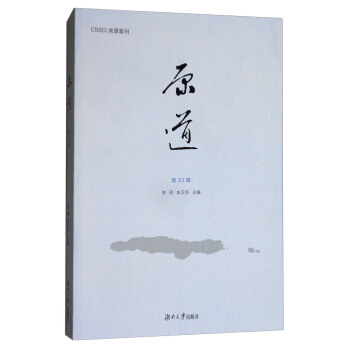 原道（第33輯） pdf epub mobi 電子書 下載