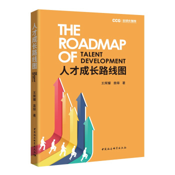 人才成长路线图 pdf epub mobi 电子书 下载