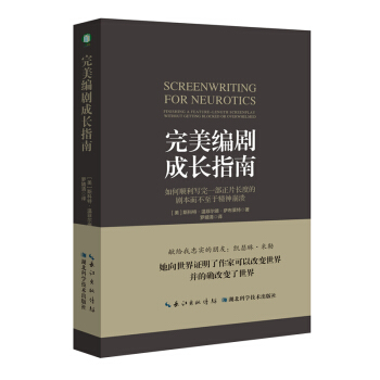 完美编剧成长指南 pdf epub mobi 电子书 下载