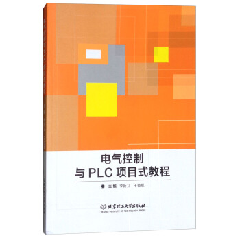 電氣控製與PLC項目式教程 pdf epub mobi 電子書 下載