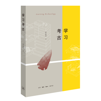 學習考古 pdf epub mobi 電子書 下載