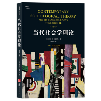 当代社会学理论（双语第3版） [Contemporary Sociological Theory and Its Classical] pdf epub mobi 电子书 下载