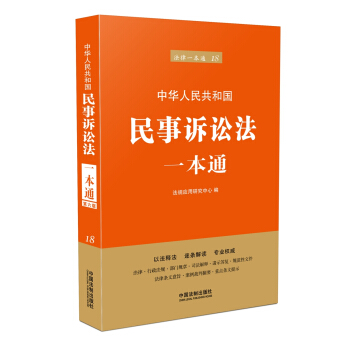 民事诉讼法一本通（第六版） pdf epub mobi 电子书 下载