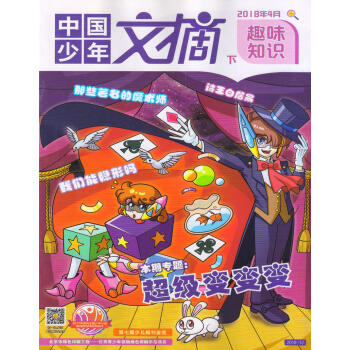 中國少年文摘趣味知識（2018年4月下） pdf epub mobi 電子書 下載