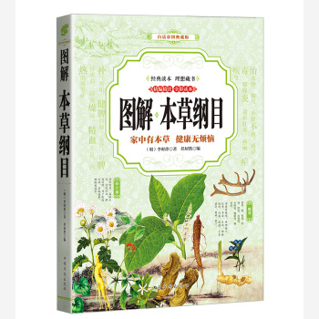 本草綱目 （全彩印刷 圖解版） pdf epub mobi 電子書 下載