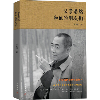 父亲浩然和他的朋友们 pdf epub mobi 电子书 下载