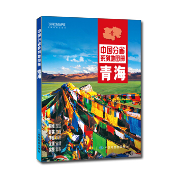 中國分省係列地圖冊：青海（2018年版） pdf epub mobi 電子書 下載