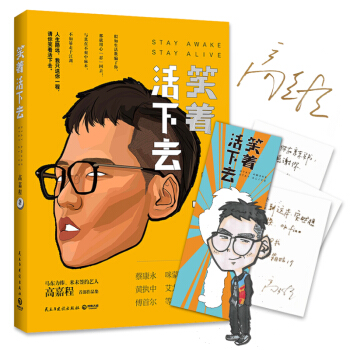 笑着活下去（签名版+人型书签） pdf epub mobi 电子书 下载