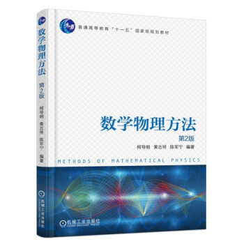 數學物理方法 第2版 pdf epub mobi 電子書 下載