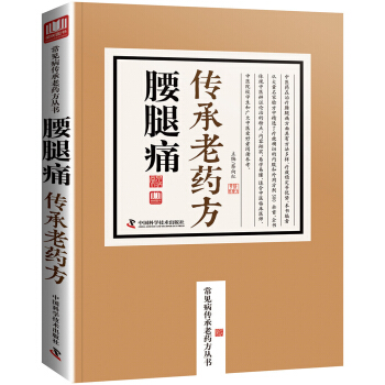 腰腿痛傳承老藥方/常見病傳承老藥方叢書 pdf epub mobi 電子書 下載