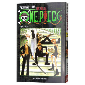 航海王:卷六 誓言