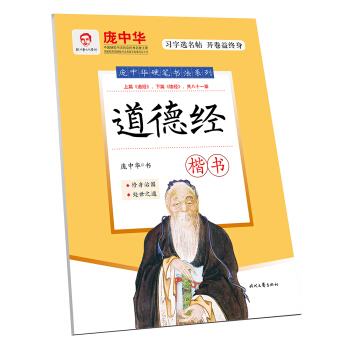 龐中華道德經(楷書) pdf epub mobi 電子書 下載