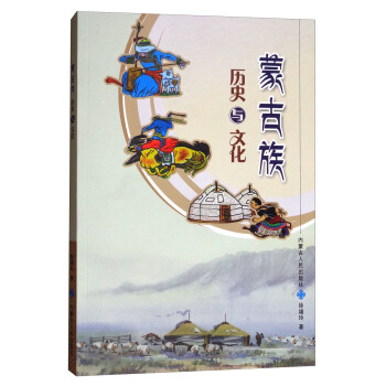 濛古族曆史與文化 pdf epub mobi 電子書 下載