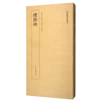 禮器碑/近距離臨摹碑帖叢刊 pdf epub mobi 電子書 下載