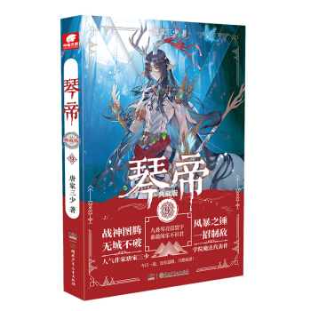琴帝典藏版9 pdf epub mobi 电子书 下载