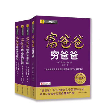 富爸爸创富基础套装：从此走上财务自由之路（套装共4册） pdf epub mobi 电子书 下载