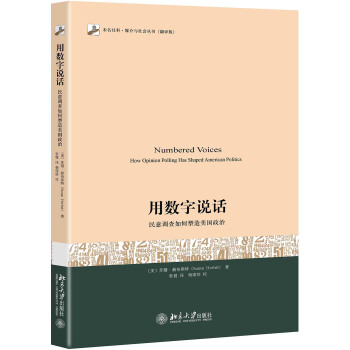 用數字說話 民意調查如何塑造美國政治 pdf epub mobi 電子書 下載