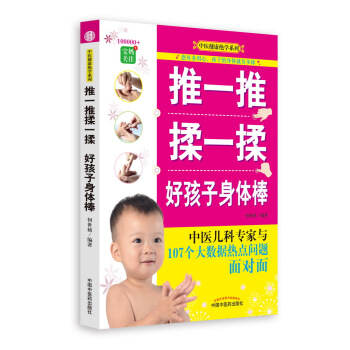 推一推揉一揉 好孩子身體棒 pdf epub mobi 電子書 下載