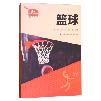 篮球/一起做运动系列丛书 pdf epub mobi 电子书 下载