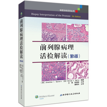 前列腺病理活檢解讀（第5版） [Biopsy Interpretation of the Prostate(5th Edition)] pdf epub mobi 電子書 下載