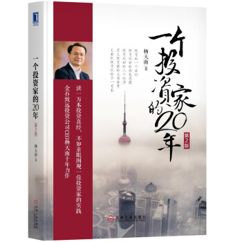 一個投資傢的20年（第2版） pdf epub mobi 電子書 下載